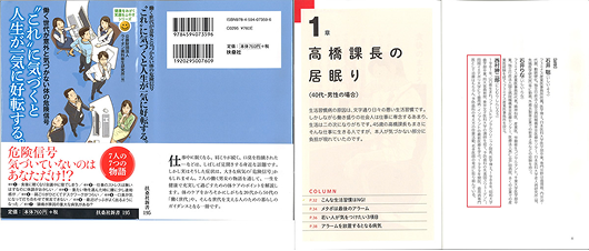 働く世代が意外と気づかない体の危険信号 “これ”に気づくと人生が一気に好転する。 扶桑社新書
