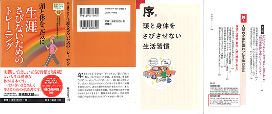 頭と体を元気に―生涯さびないためのトレーニング 扶桑社新書